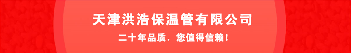 开云体育 开云官网黑夹克保温管-预制架空保温管-预警线高密度聚乙烯天津洪浩(图1)