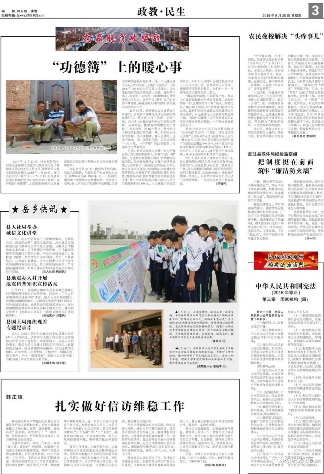 《新汤阴》时讯652期（报纸电子版开云 开云体育官网）(图2)