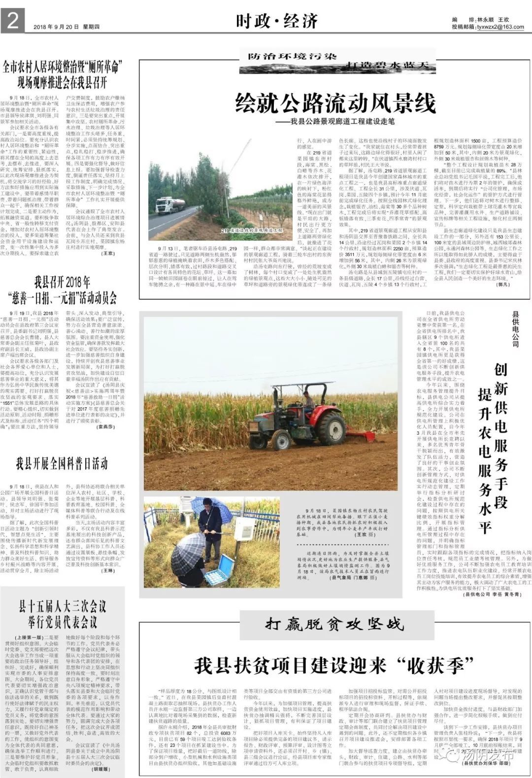 《新汤阴》时讯652期（报纸电子版开云 开云体育官网）(图1)