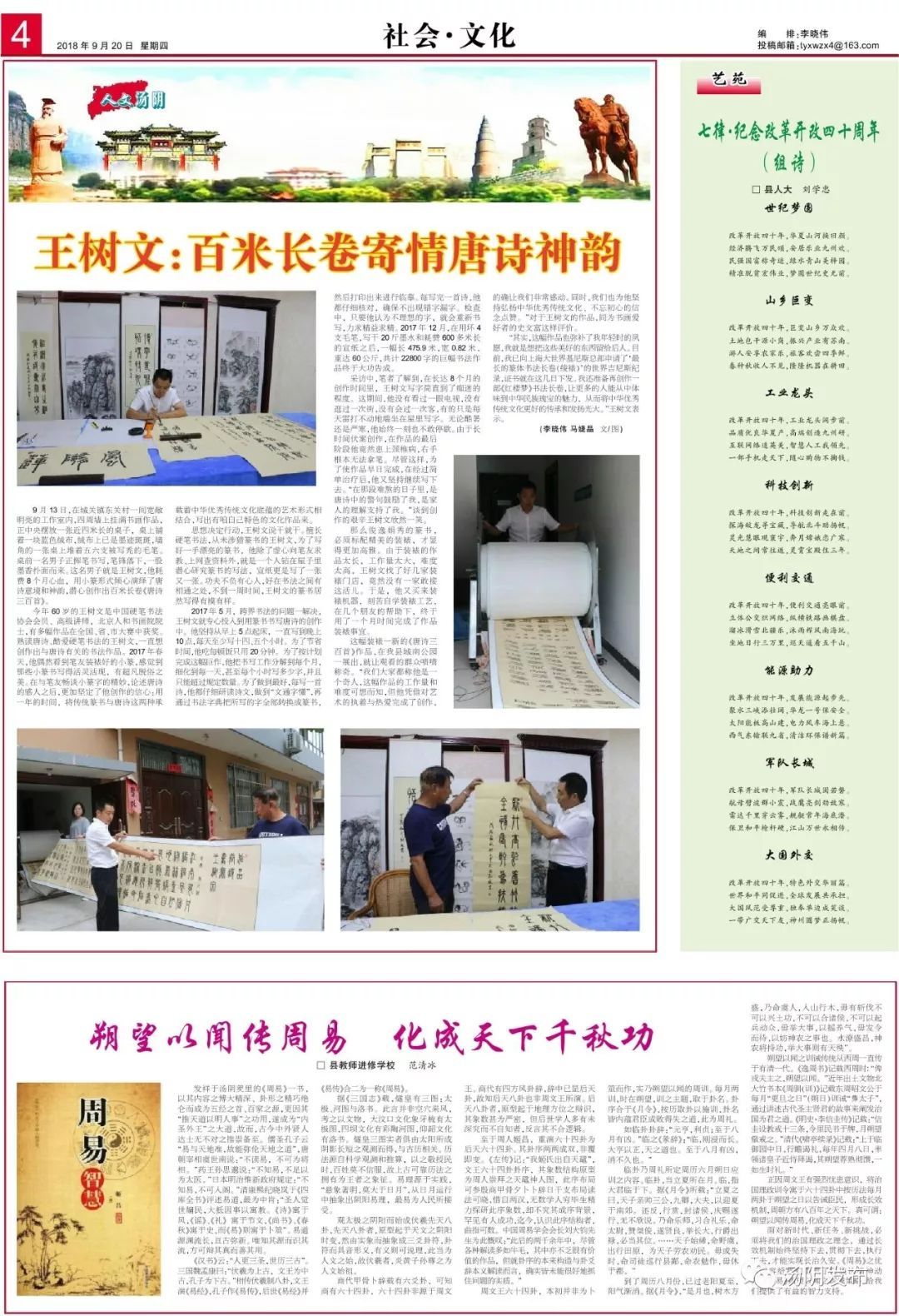 《新汤阴》时讯652期（报纸电子版开云 开云体育官网）(图3)