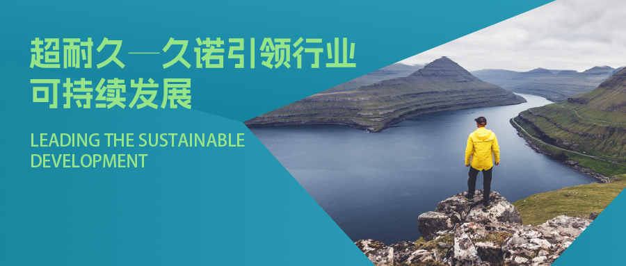 久诺：推动建筑节能新时代助力Kaiyun 开云绿色低碳生活空间构建(图7)
