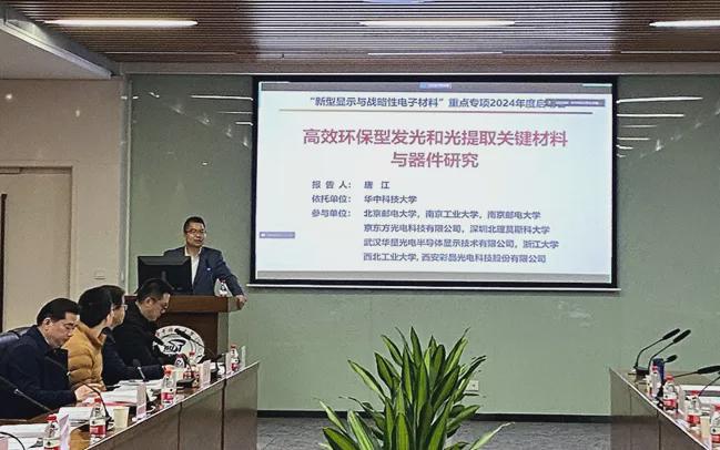 国家重点研发计划“高效环保型发光及光提取关键材料与器件研究”重点专项项目开云体育 开云官网启动暨实施方案论证会顺利召开(图3)