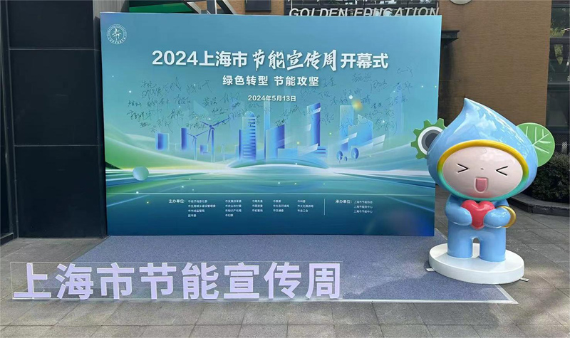 开云APP 开云官网入口上海市2024年十大绿色低碳创新技术产品发布(图1)