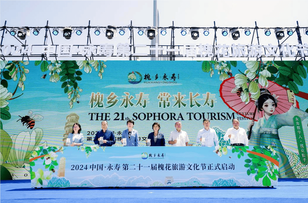 开云 开云体育官网2024中国•永寿第二十一届槐花旅游文化节开幕(图1)