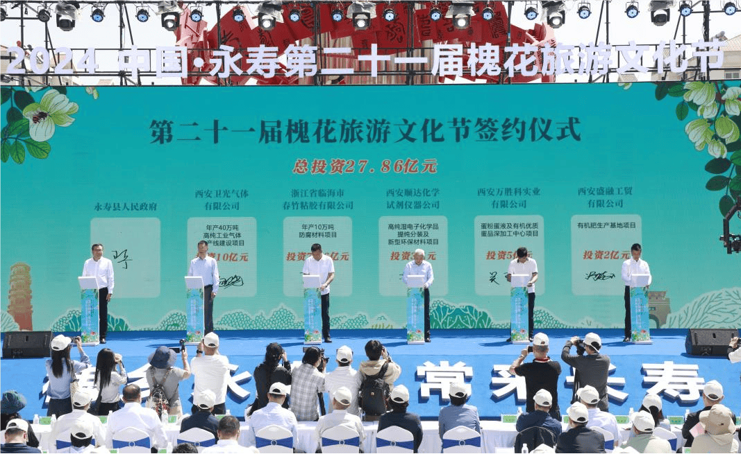 开云 开云体育官网2024中国•永寿第二十一届槐花旅游文化节开幕(图5)