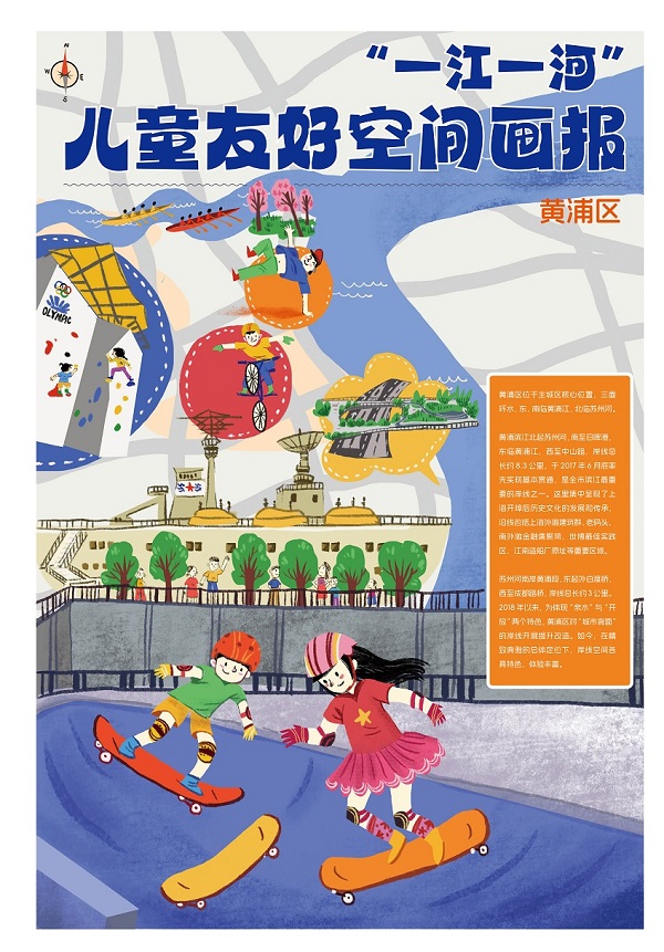 申城打造“一江一河”儿童友好空间示范开云 开云体育平台区 中心城段地区建成170余处体验场所(图4)