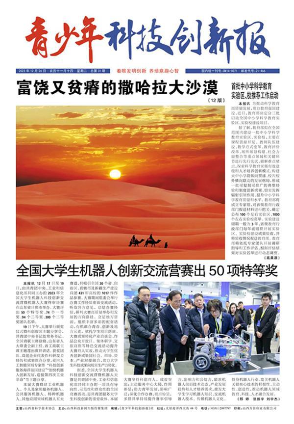 山西科技期刊出版有Kaiyun 开云体育限责任公司简介(图6)