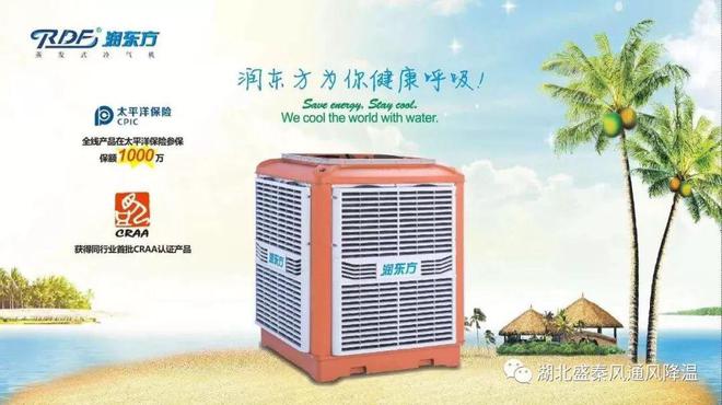 Kaiyun 开云润东方环保空调与其他环保空调相比有哪些优势？车间降温为何选它(图3)