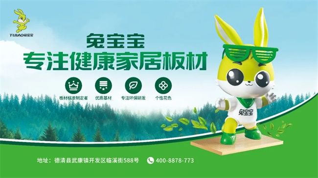 官Kaiyun 开云宣！第八届“中品榜”板材十大品牌榜单公布揭晓真实力品牌！(图2)