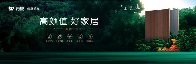 官Kaiyun 开云宣！第八届“中品榜”板材十大品牌榜单公布揭晓真实力品牌！(图10)