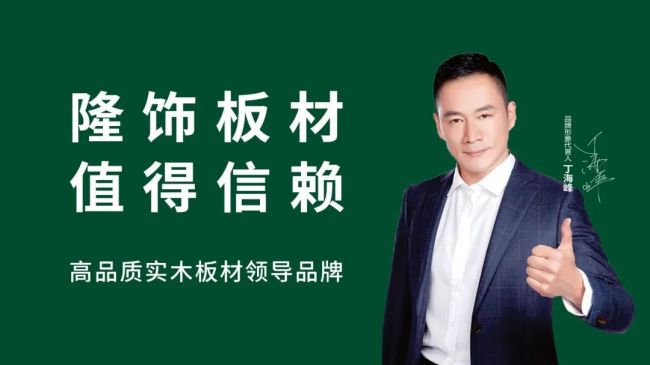 官Kaiyun 开云宣！第八届“中品榜”板材十大品牌榜单公布揭晓真实力品牌！(图9)