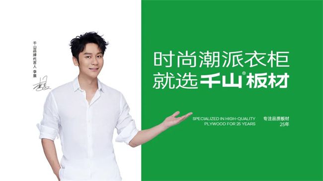 见证品牌之力！第八届“中品榜”2024年度家具板十大品牌榜单出炉开云 开云体育平台(图4)