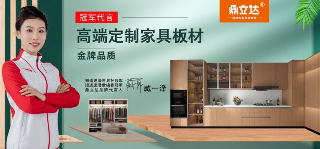 见证品牌之力！第八届“中品榜”2024年度家具板十大品牌榜单出炉开云 开云体育平台(图7)