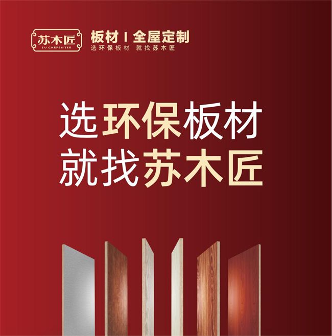 见证品牌之力！第八届“中品榜”2024年度家具板十大品牌榜单出炉开云 开云体育平台(图5)