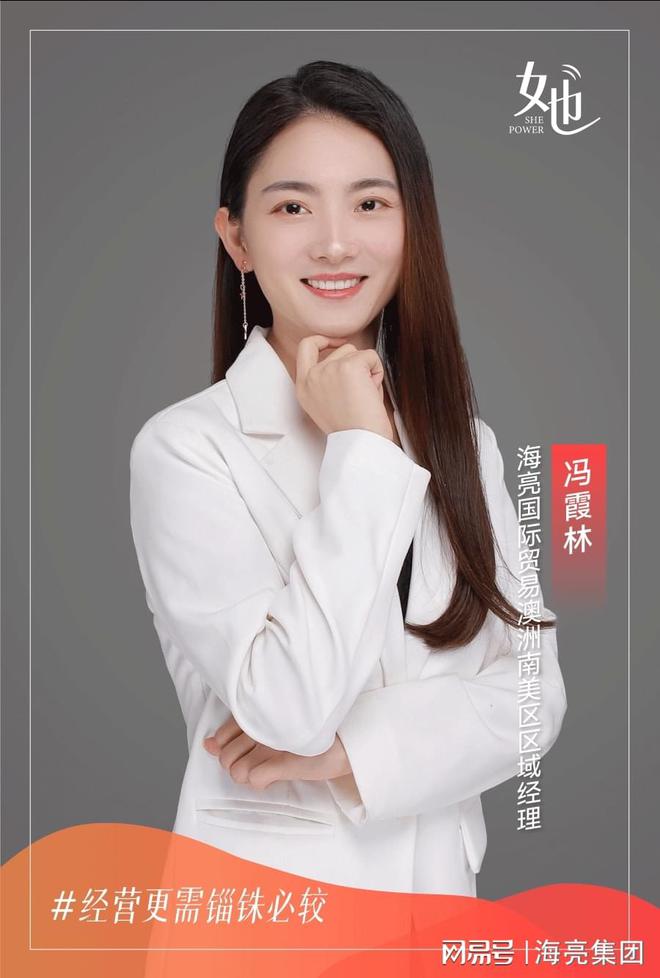 开云体育 开云官网她故事丨冯霞林：经营更需锱铢必较(图1)