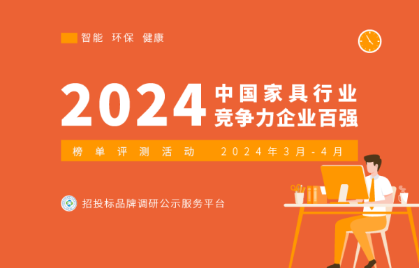 开云 开云体育官网2024中国家具十大品牌榜单揭晓(图1)