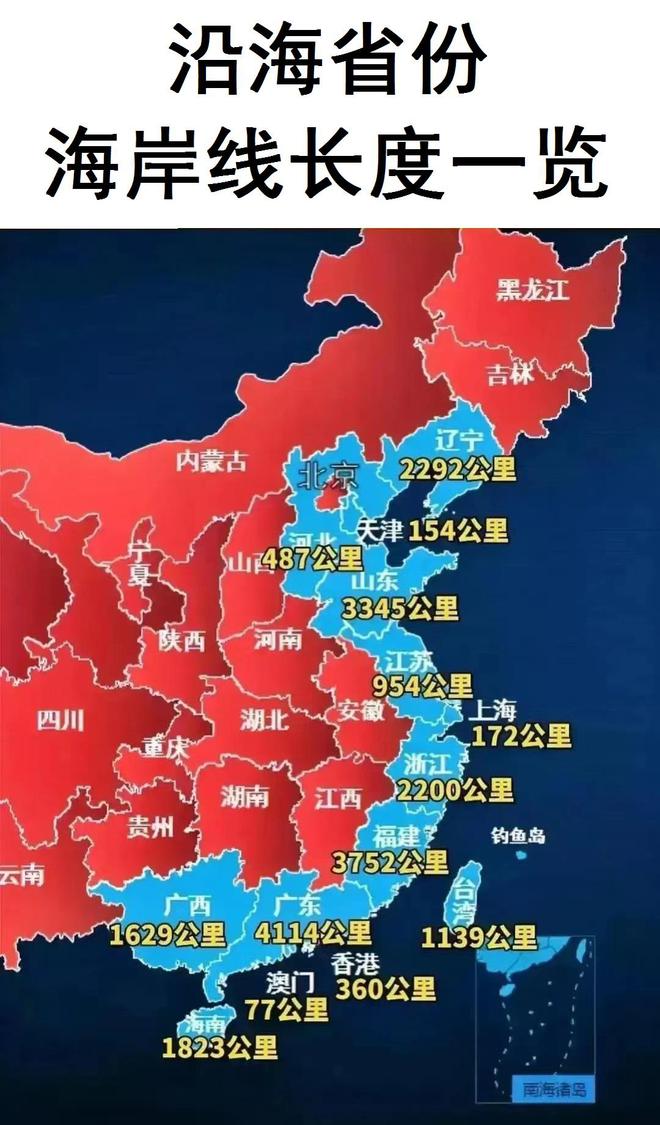 开云体育 Kaiyun.com 官网入口沿海各省海岸线长度一览！(图1)