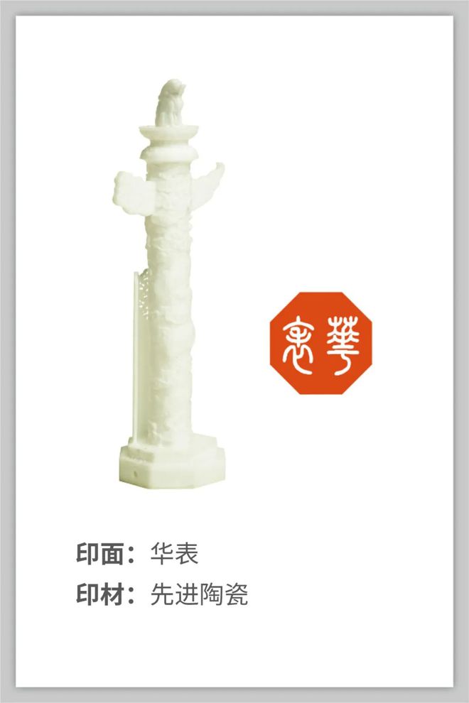 Kaiyun 开云体育新材料赋能传统文化 中国建材集团亮相印记北京中轴线——大众篆刻作品展(图2)
