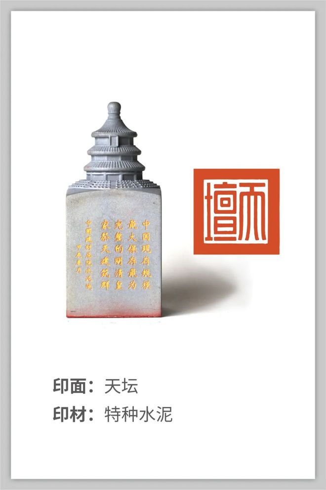 Kaiyun 开云体育新材料赋能传统文化 中国建材集团亮相印记北京中轴线——大众篆刻作品展(图1)