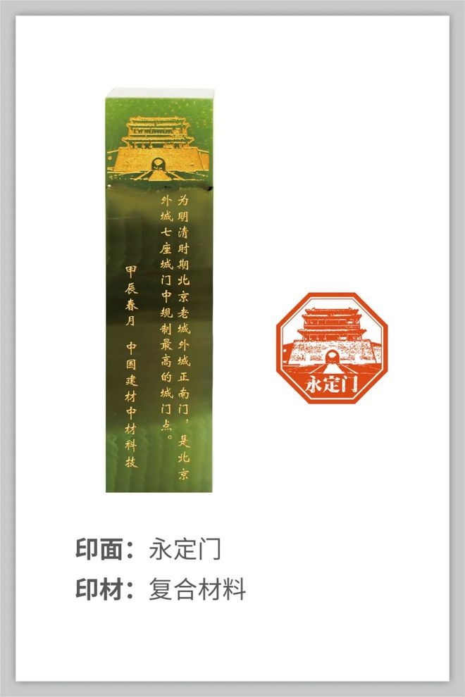 Kaiyun 开云体育新材料赋能传统文化 中国建材集团亮相印记北京中轴线——大众篆刻作品展(图7)