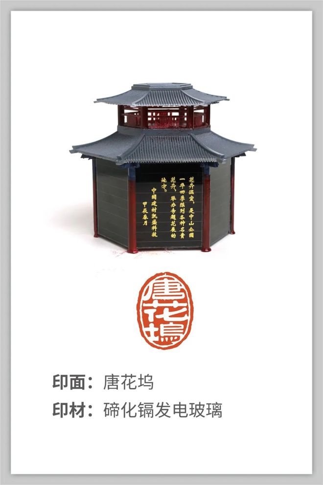 Kaiyun 开云体育新材料赋能传统文化 中国建材集团亮相印记北京中轴线——大众篆刻作品展(图3)