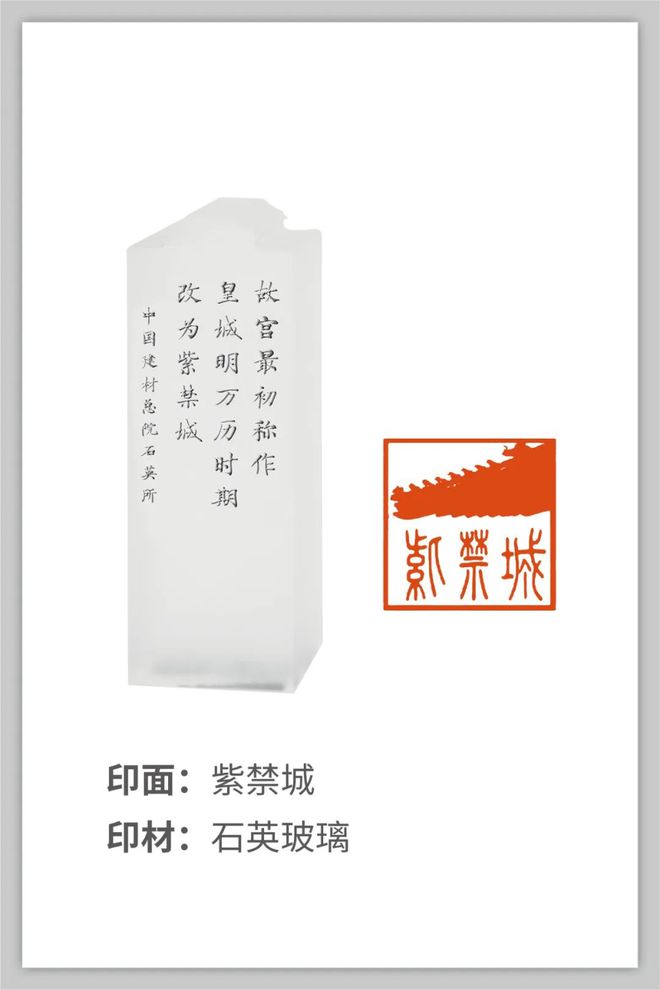 Kaiyun 开云体育新材料赋能传统文化 中国建材集团亮相印记北京中轴线——大众篆刻作品展(图6)