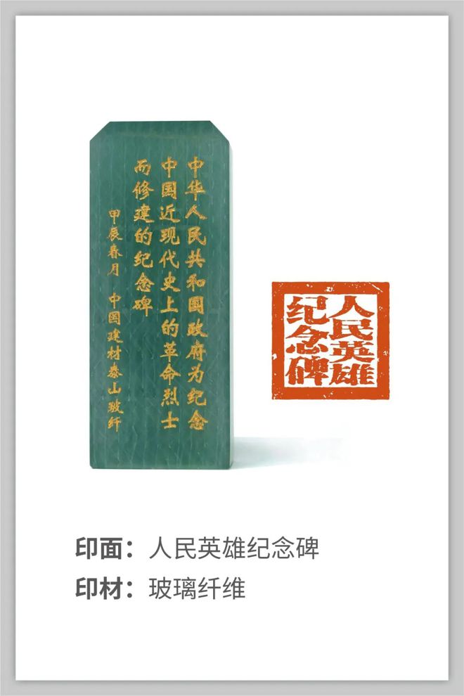 Kaiyun 开云体育新材料赋能传统文化 中国建材集团亮相印记北京中轴线——大众篆刻作品展(图9)