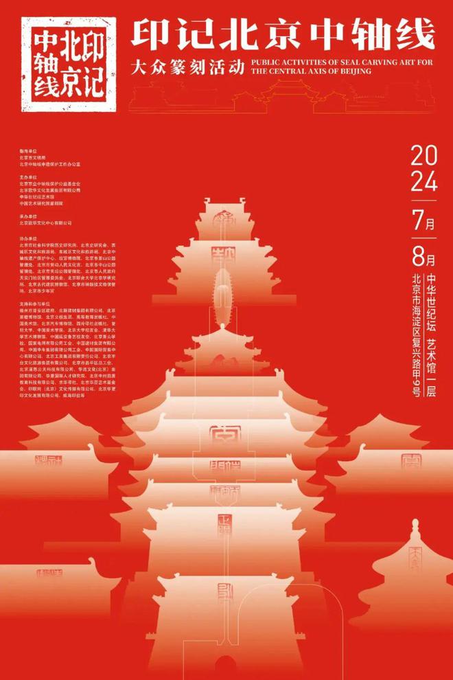 Kaiyun 开云体育新材料赋能传统文化 中国建材集团亮相印记北京中轴线——大众篆刻作品展(图10)