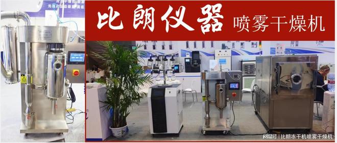 开云APP 开云官网入口比朗低温喷雾干燥机BILON-VSD1500的市场发展趋势与前景展望(图2)