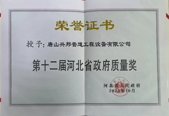 【诚信玉田】唐山兴邦管道工程设备有限公司：以诚信为根本、以品质为基石开云 开云体育平台(图2)