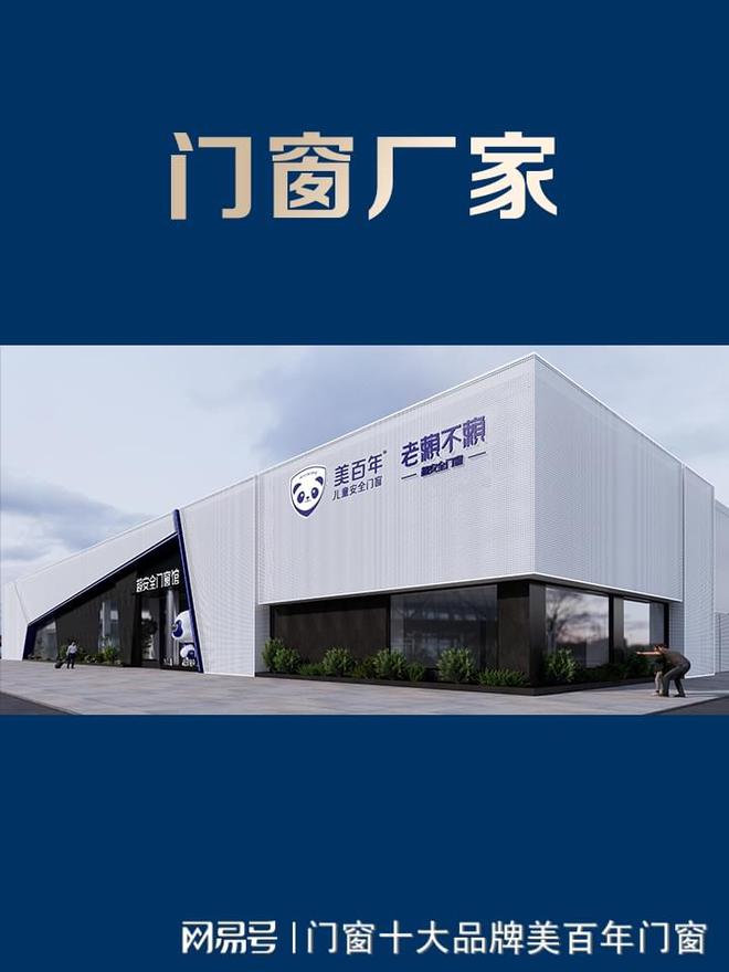 门窗厂家十大知名品牌Kaiyun 开云体育(图1)