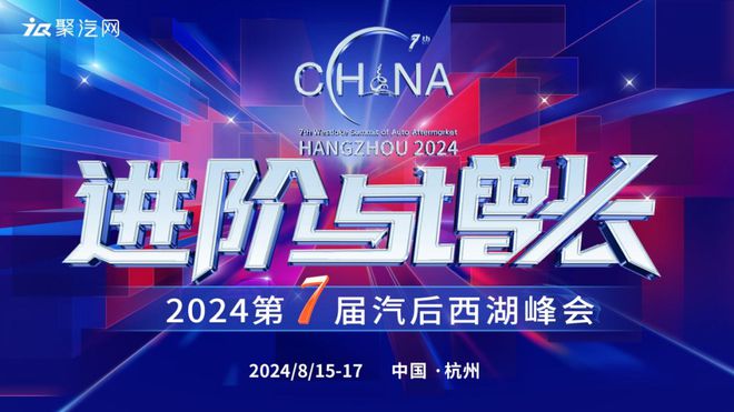 进开云 开云体育官网阶与增长 凤凰滤清器倾情赞助第7届汽后西湖峰会(图1)