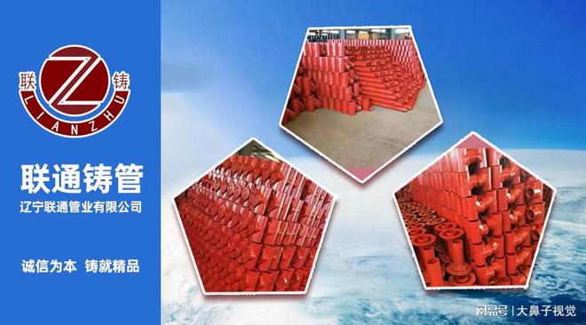 辽宁联通铸管是铸管十大品牌吗？行业知名度开云体育 开云平台怎么样(图2)