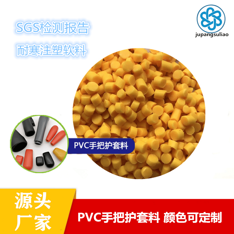 如何选择合适自己的环保指标的pvc塑料颗粒料呢开云体育 开云平台？(图1)